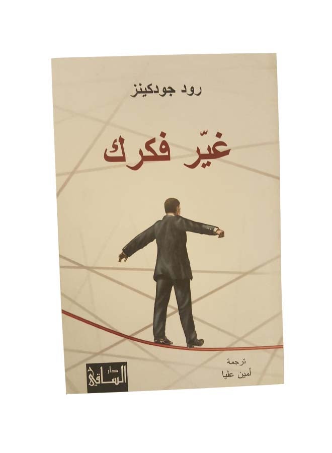 Change Your Mind - Paperback Arabic by Rod Jodkins
