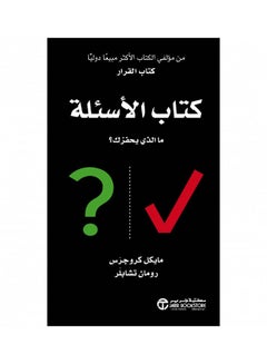 Ketab Al Asela - Paperback Arabic by Michael Kruger