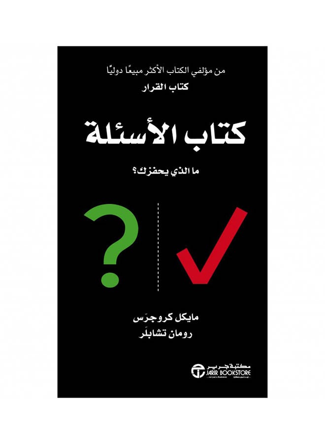 null - Ketab Al Asela - Paperback Arabic by Michael Kruger - Image 1