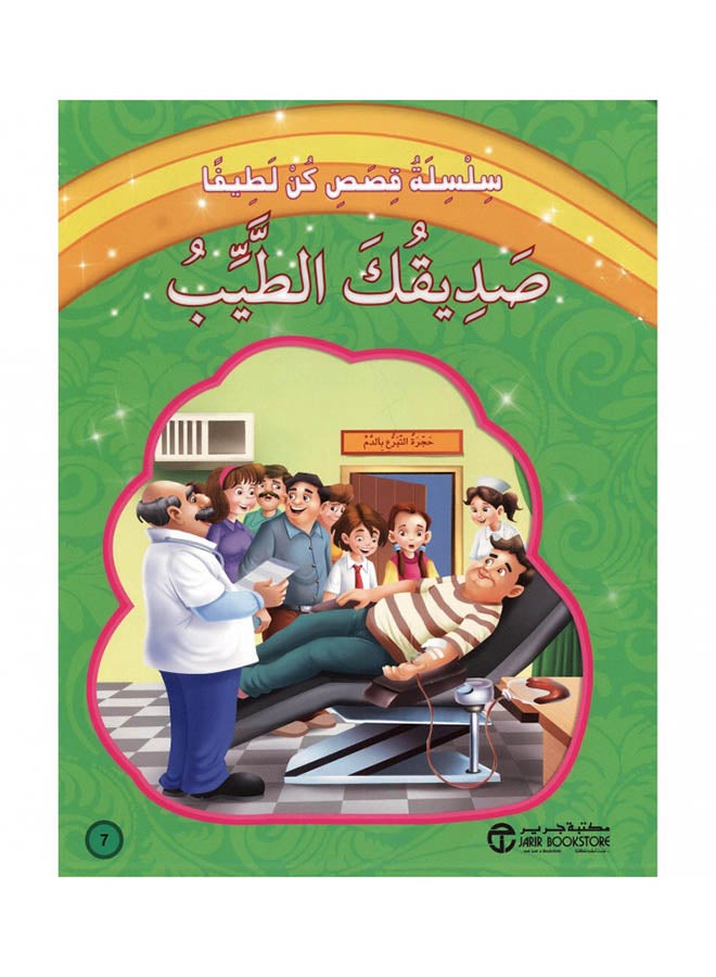 كتاب صديقك الطيب printed_book_paperback arabic