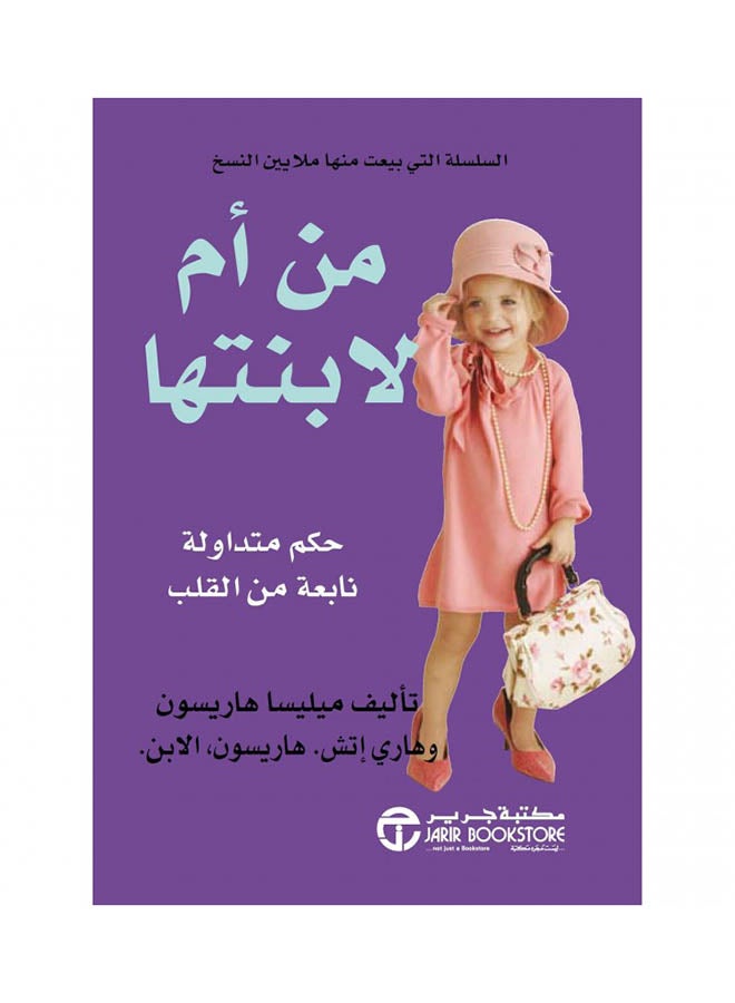 Mother To Daughter Min Om Lebnateha - Paperback Arabic by Melissa Harrison 