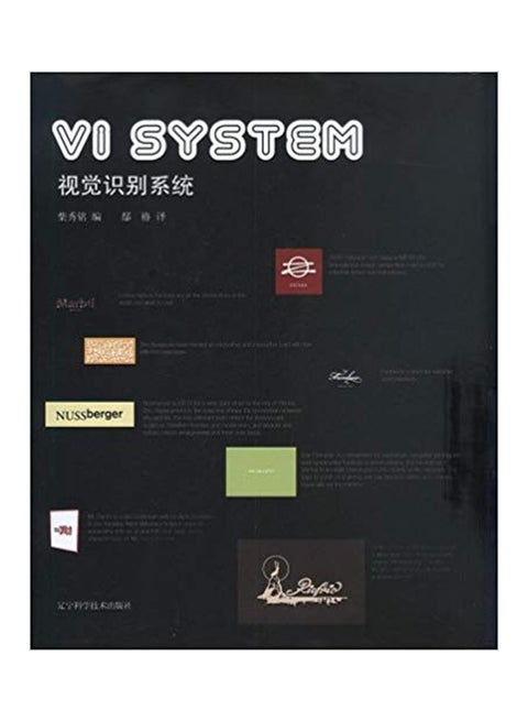 Vi System - Visual Identification System - Hardcover English by Xiuming Cai - 1/10/2010