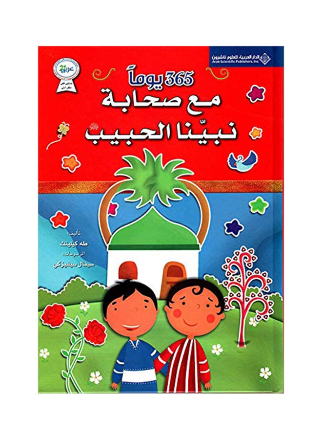365 Yawman Ma Sahabat Nabyena Al Habeeb Hardcover Arabic by Taha Clinic - 41640 