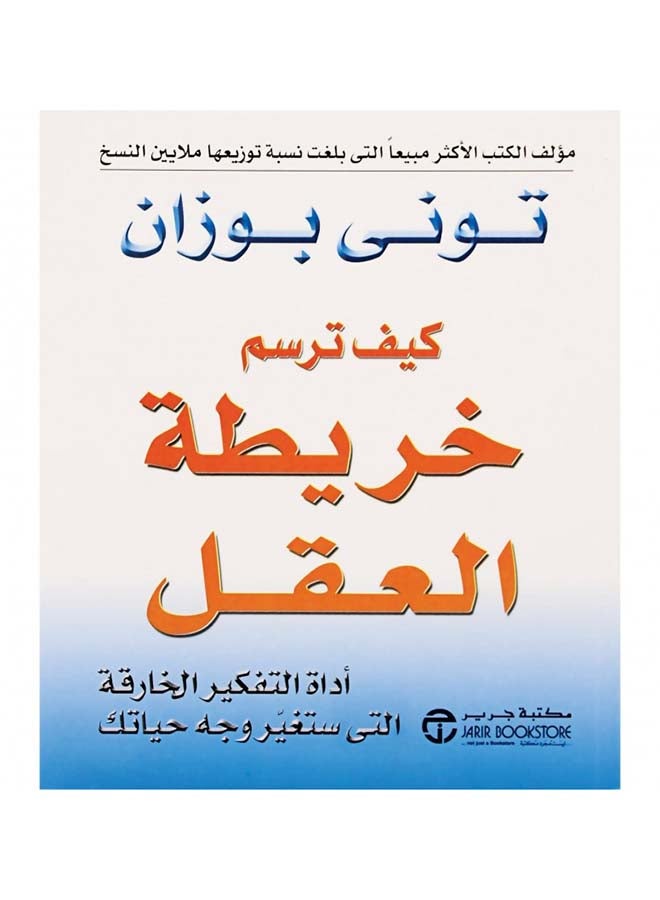 How To Draw Brain Map Arabic printed_book_paperback arabic 