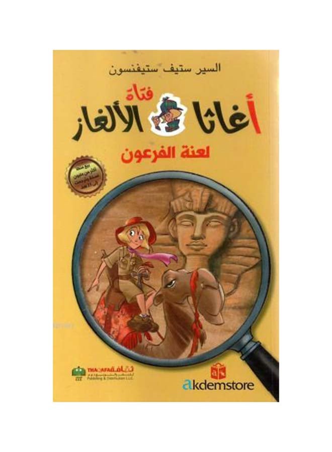 Laanat Al Feron Paperback Arabic by Stevenson - 42544