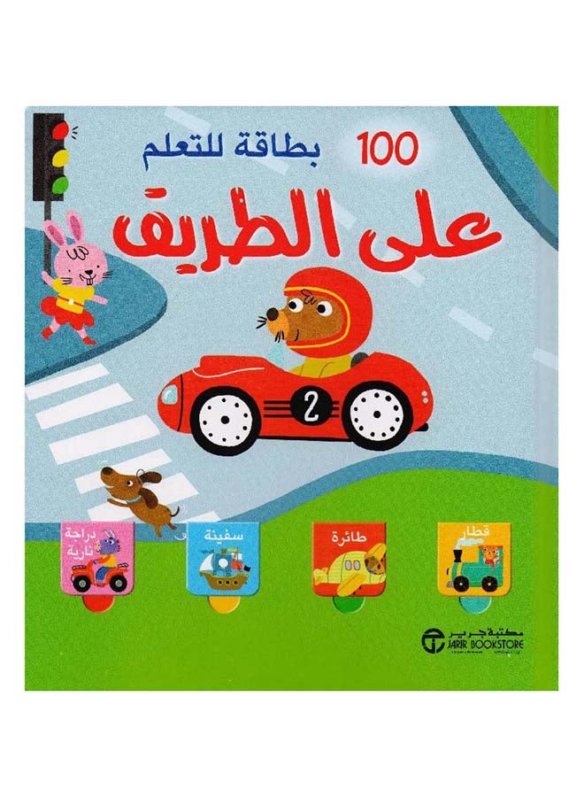 Ala Al Tareq 100 Flaps To Learn On The Go - Paperback Arabic by Jarir Library Publications