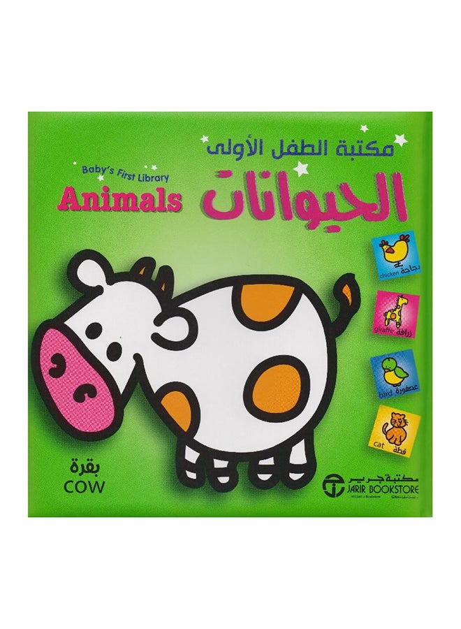 Hayawanat Baby'S First Library Animals Printed Book Arabic - Paperback Arabic by Jarir Library Publications
