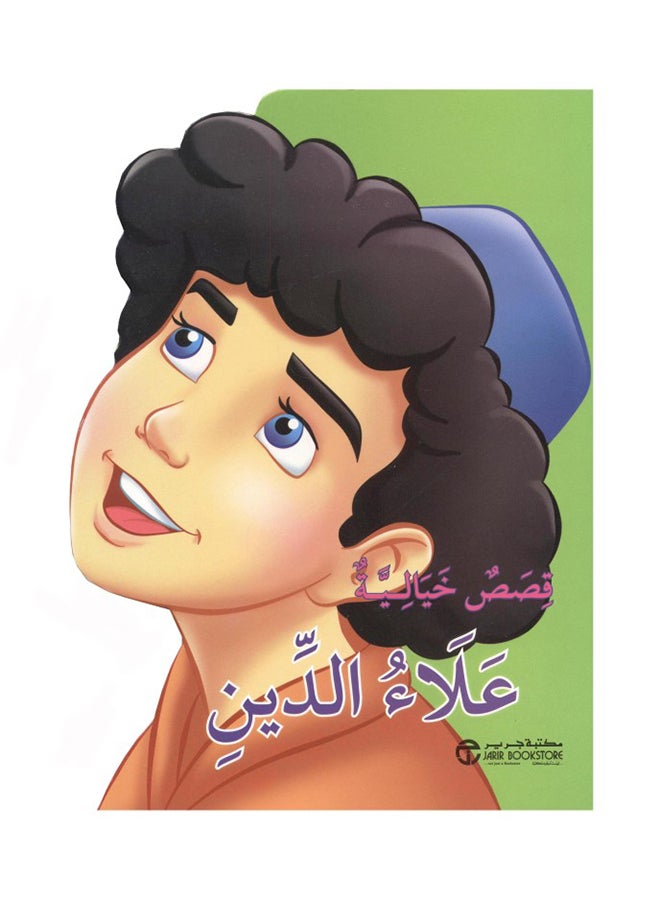 Alaa Al Deen printed_book_paperback arabic