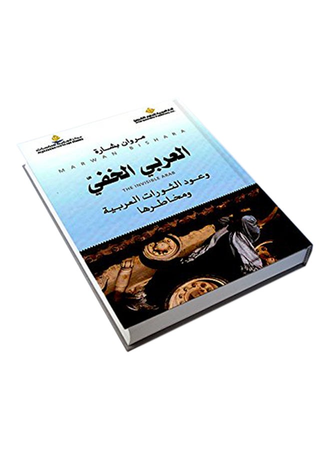 Arabi Al Khafi Paperback Arabic by Maron Beshara - 41276