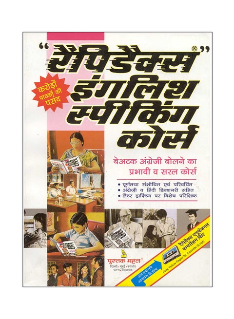 كتاب دورة رابيدكس للتحدث باللغة الإنجليزية hindi 15-Sep-07