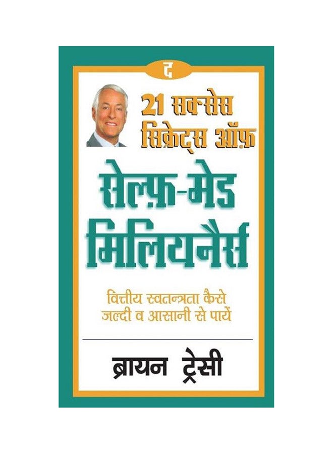 21 Success Secrets Of Self-Made Millionaires paperback hindi - 1-Jan-15 