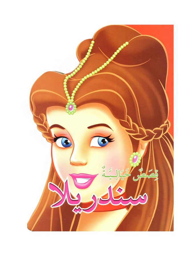 Cinderella Printed Book, Arabic - Paperback Arabic by Jarir Library Publications