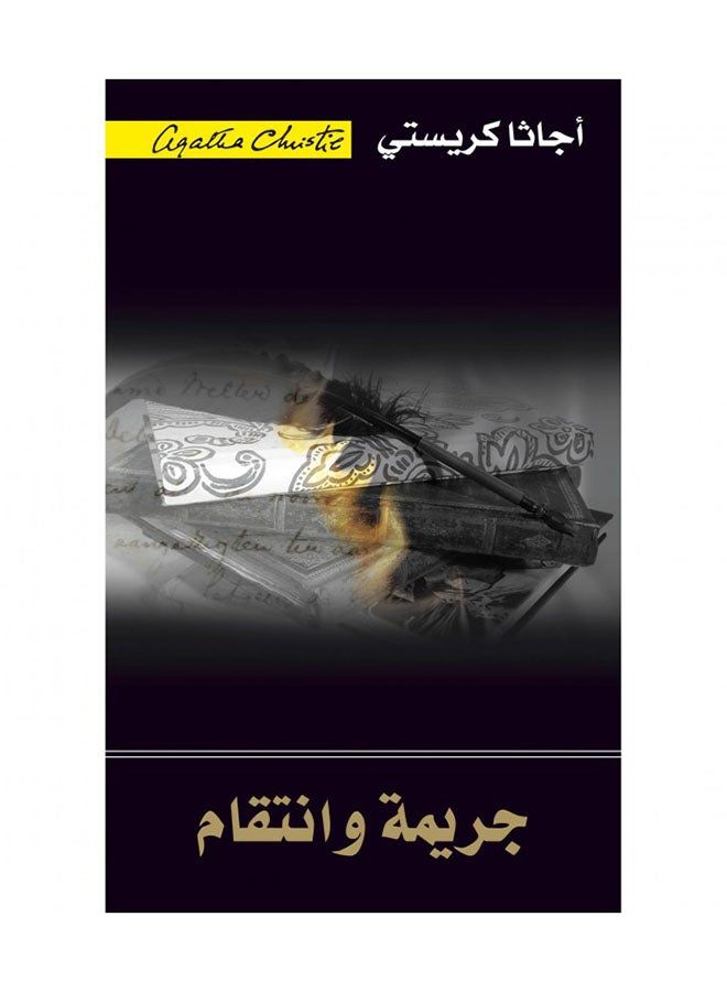 Nemesis Jarim Wa Inteqam Arabic By Agatha Christie - Paperback Arabic by Agatha Christie 
