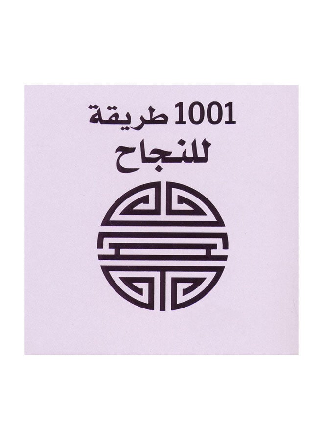 1001 Ways To Success Arabic By Anne Moreland - Paperback Arabic by anne Moreland