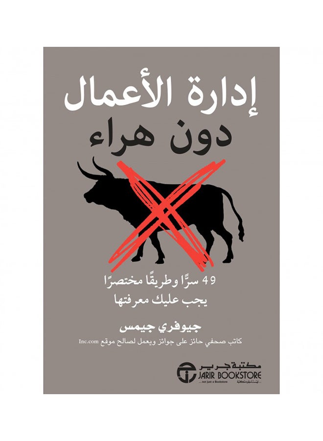 Edarat Al Aamal Don Huraa Business Without The Bullsht printed_book_paperback arabic 