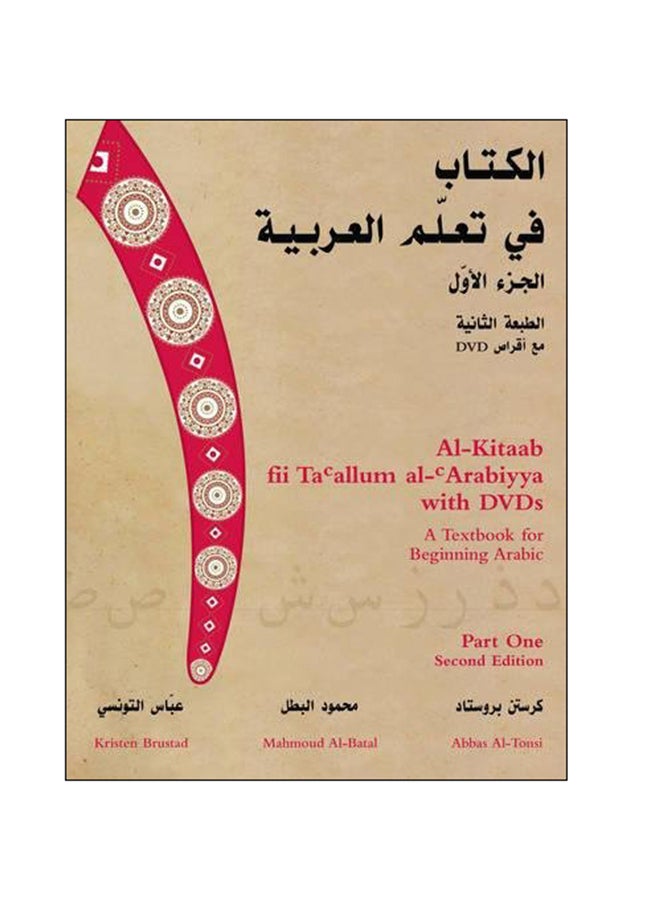 Al-Kitaab Fii Tacallum Al-cArabiyya With DVD Paperback Arabic by Mahmoud Al-Batal - 01-Nov-04
