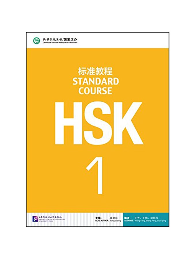 دورة HSK القياسية 1 - كتاب مدرسي