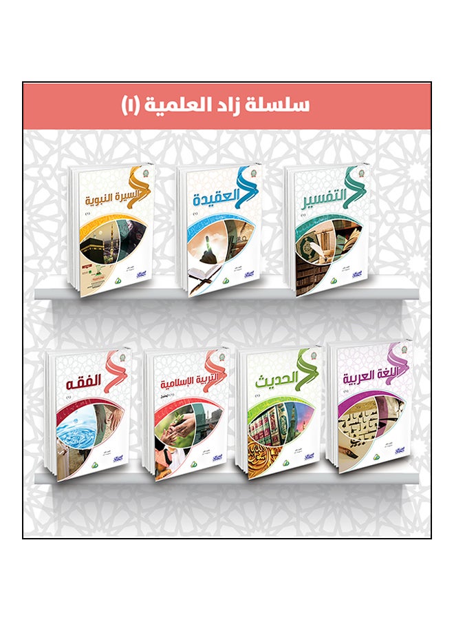 Zad Scientific Series Islamic Education Prophet’S Biography, Hadith, Interpretation, Jurisprudence & Doctrine Arabic By The Scientific Team At Zad Group, 2019 In Arabic Paperback Arabic by الفريق العلمي في مجموعة زاد - 2019