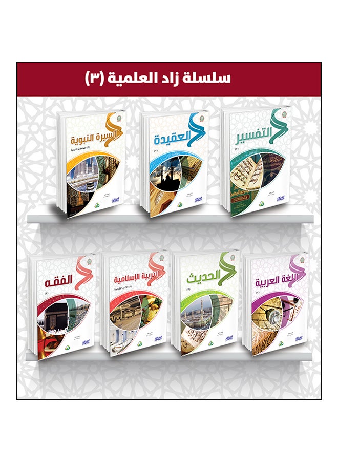 Zad Scientific Series 3 By The Scientific Team At Zad Group 2019 Paperback Arabic by الفريق العلمي في مجموعة زاد - 2019