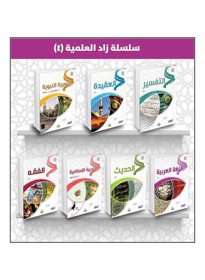 null - سلسلة زاد العلمية للفريق العلمي في مجموعة زاد، 2019 غلاف ورقي العربية - 2019 - Image 1