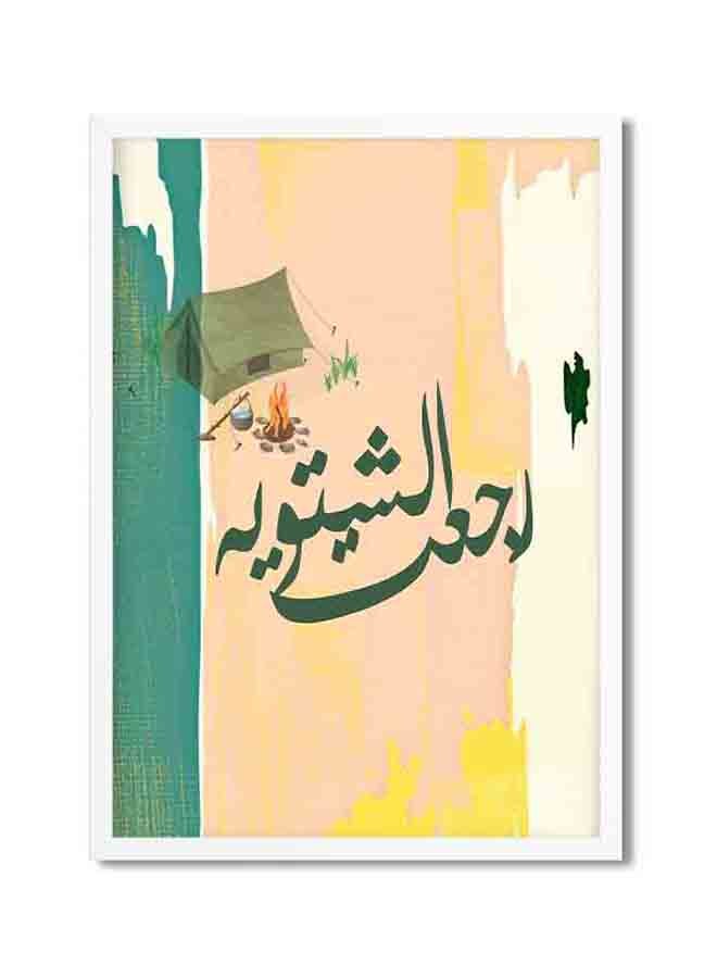 لوحة ملصق حائط بتصميم على شكل مقولات إسلامية متعدد الألوان 32 X 22 X 2سم - Image 1