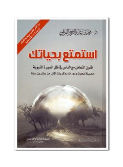 Enjoy Your Life Arabic By Dr. Muhammad Al-Arifi - 2018 Paperback Arabic by د. محمد العريفي - 2018 