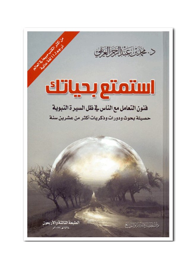 Enjoy Your Life Arabic By Dr. Muhammad Al-Arifi - 2018 Paperback Arabic by د. محمد العريفي - 2018 