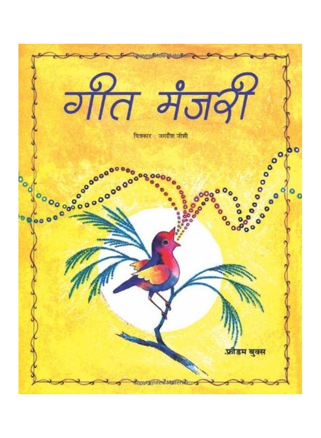 Geet Manjari paperback hindi - 1-Jan-99 - Image 1
