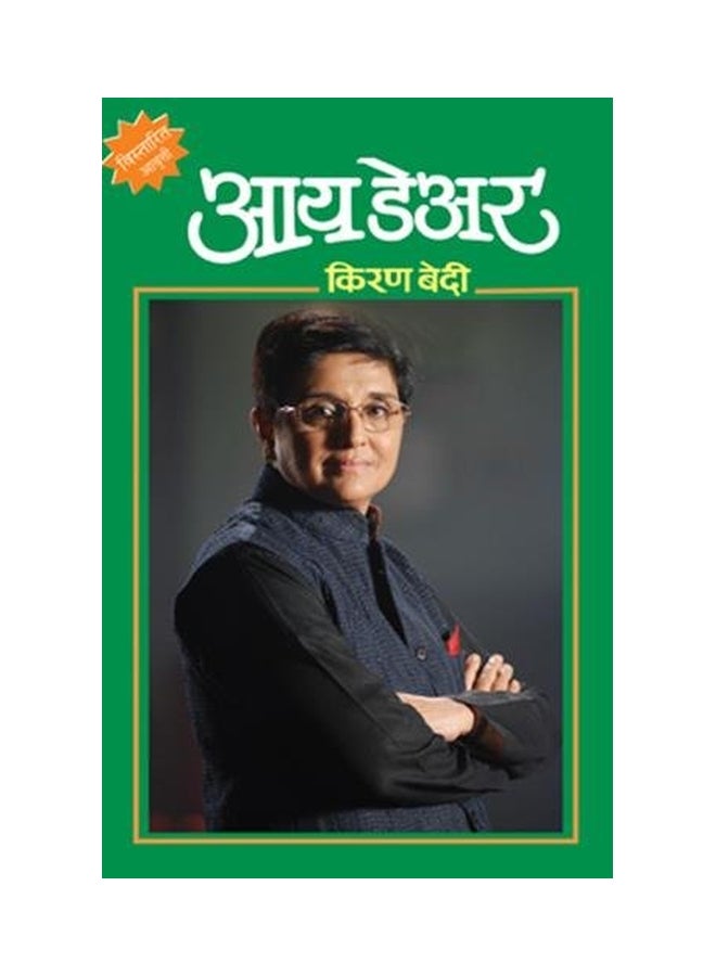 I Dare Paperback Marathi by Kiran Bedi - Image 2