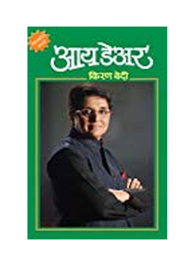 I Dare Paperback Marathi by Kiran Bedi - Image 3