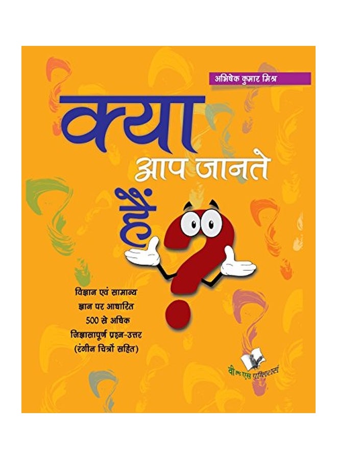 Kya Aap Jante Hai? Paperback Hindi by Abhishek Kumar Mishra - 28-Jan-15  - Image 1