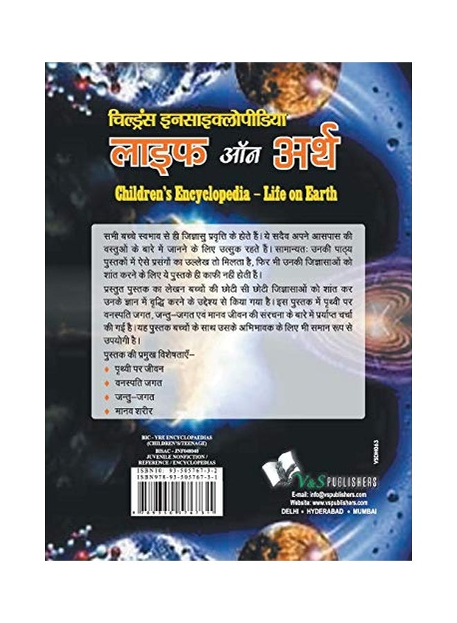 Children's Encyclopedia: Life On Earth paperback hindi - 2-Mar-16  - Image 2