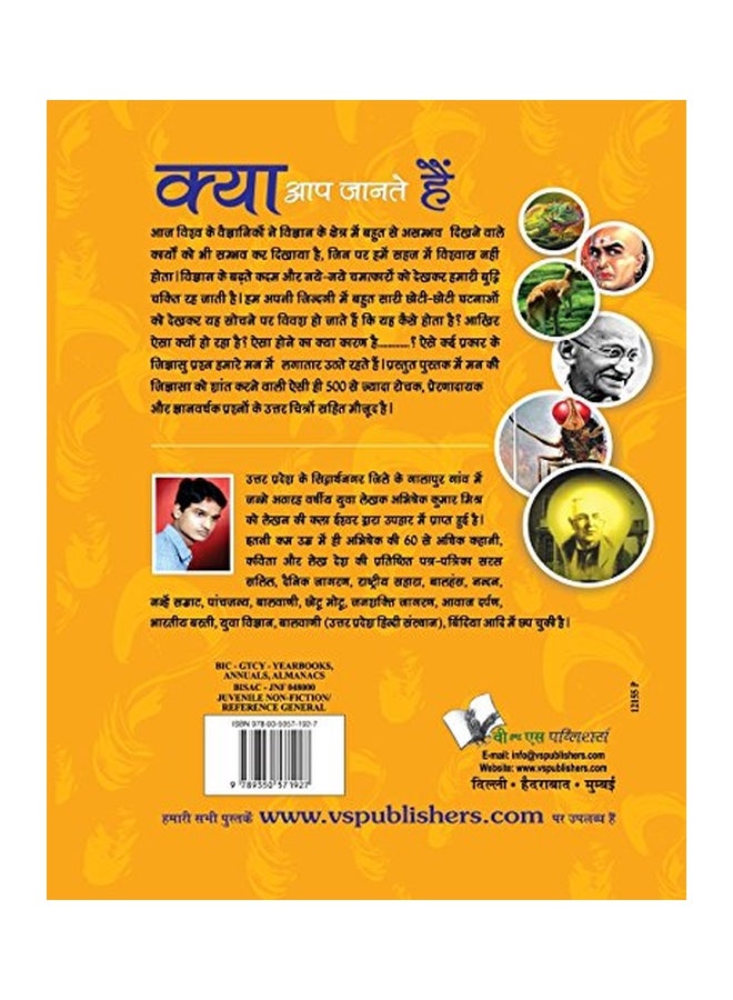 Kya Aap Jante Hai? Paperback Hindi by Abhishek Kumar Mishra - 28-Jan-15  - Image 3