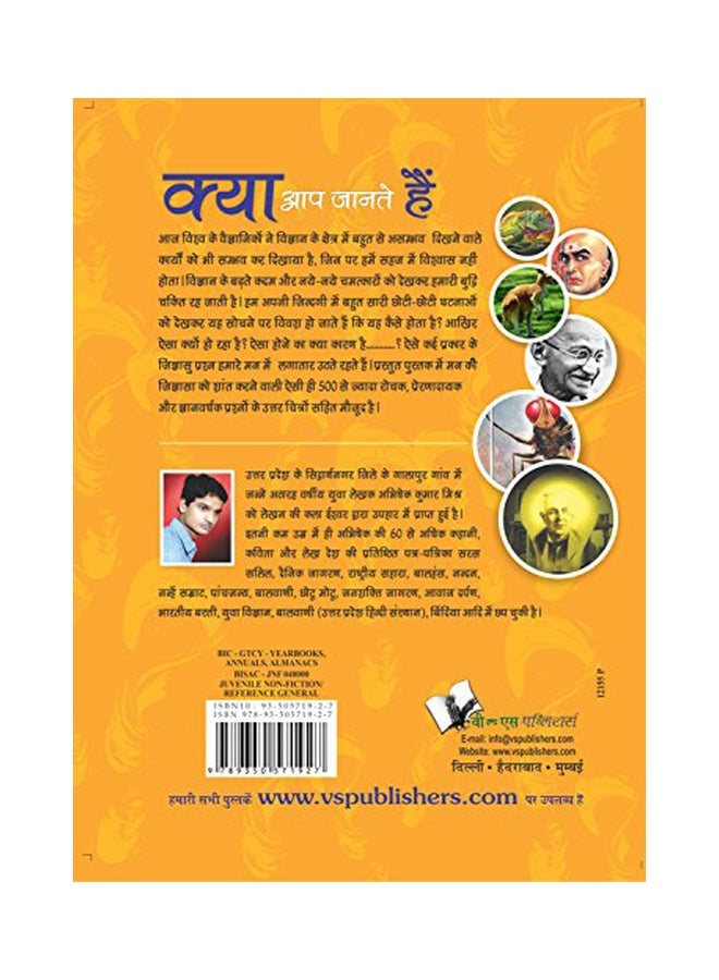 Kya Aap Jante Hai? Paperback Hindi by Abhishek Kumar Mishra - 28-Jan-15  - Image 2