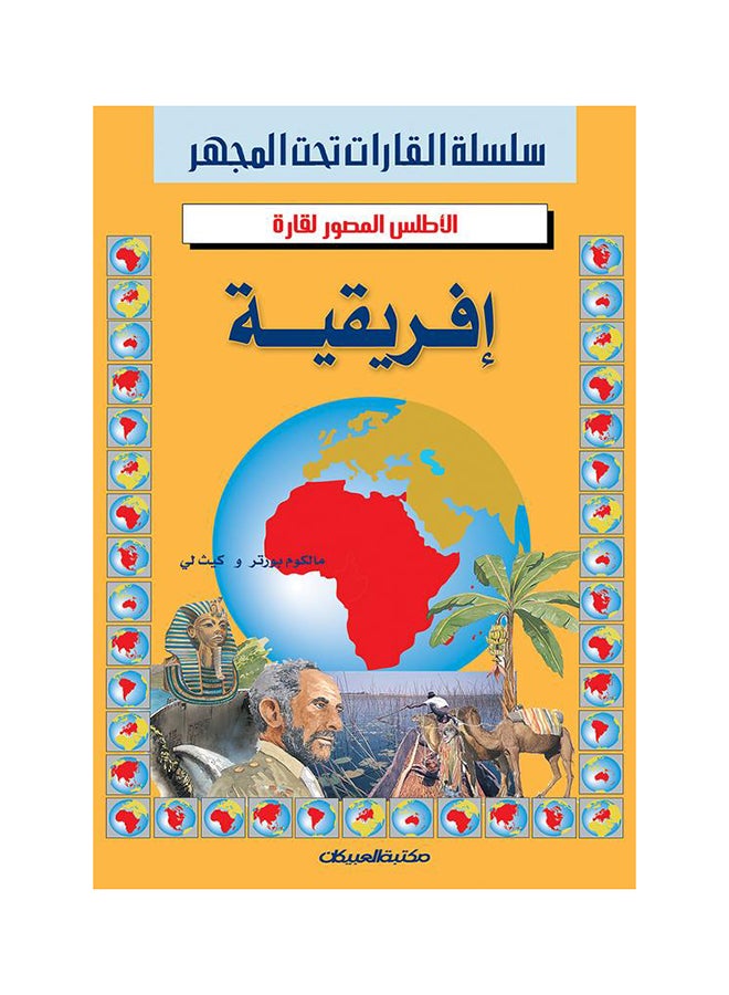 الأطلس المصور لقارة / إفريقيا hardcover arabic 