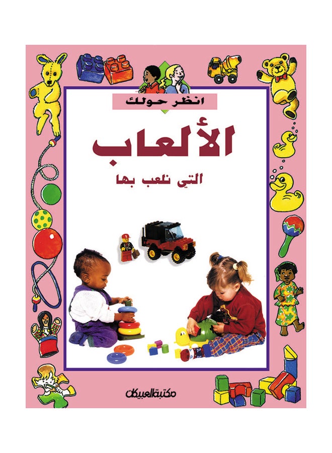 اللعبة التي نلعب بها السلسلة أنظر حولك 