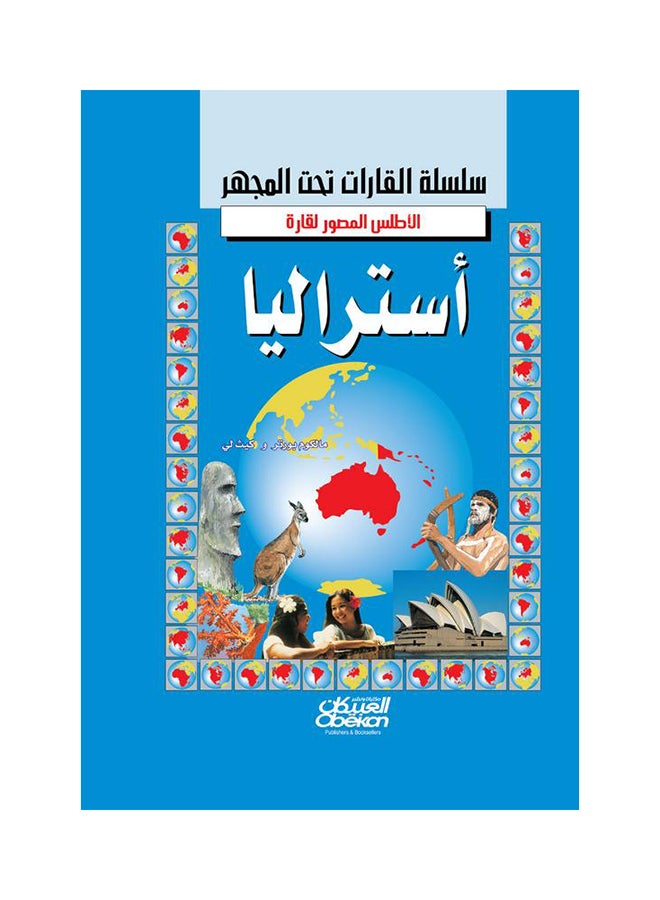 الأطلس المصور لقارة استراليا  سلسلة القارات تحت المجهر hardcover arabic 