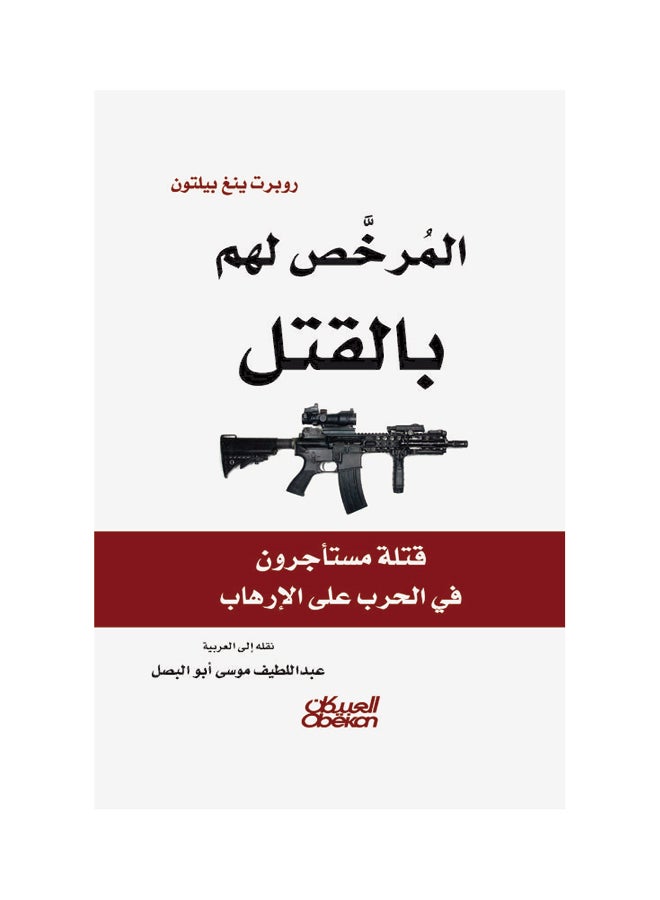 المرخص لهم بالقتل   قتلة مستأجرون في الحرب على الإرهاب Hardcover Arabic by روبرت ينغ بيلتون 