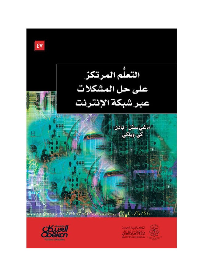التعلم المرتكز على حل المشكلات عبر شبكة الإنترنت Hardcover Arabic by ماجي سافين بادن - كاي ويلكي 
