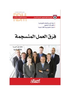 القيادي الناجح : فرق العمل المنسجمة  سلسلة القيادي الناجح Paperback Arabic by كليه هارفرد لإدارة الاعمال 