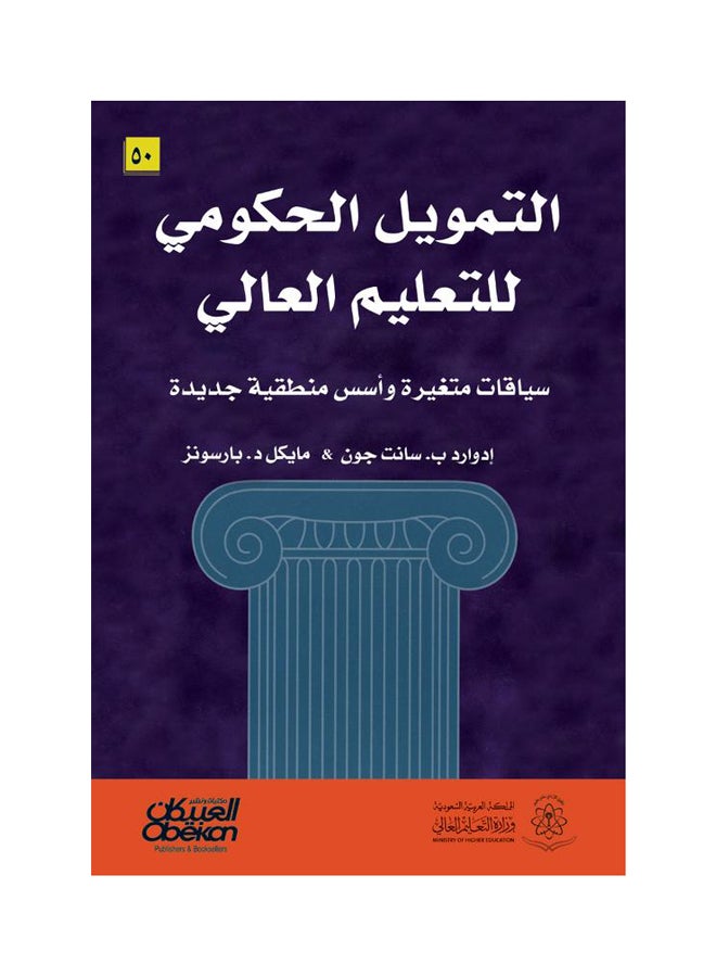 المالية الحكومية للتعليم العالي