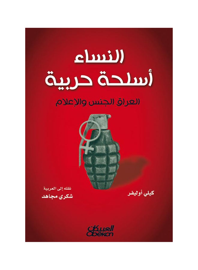 النساء أسلحة حربية  العراق الجنس والإعلام Paperback Arabic by كيلي اوليفر