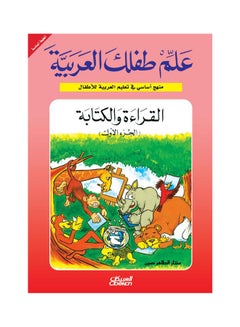 علم طفلك العربية القراءة والكتابة ج1 paperback arabic 