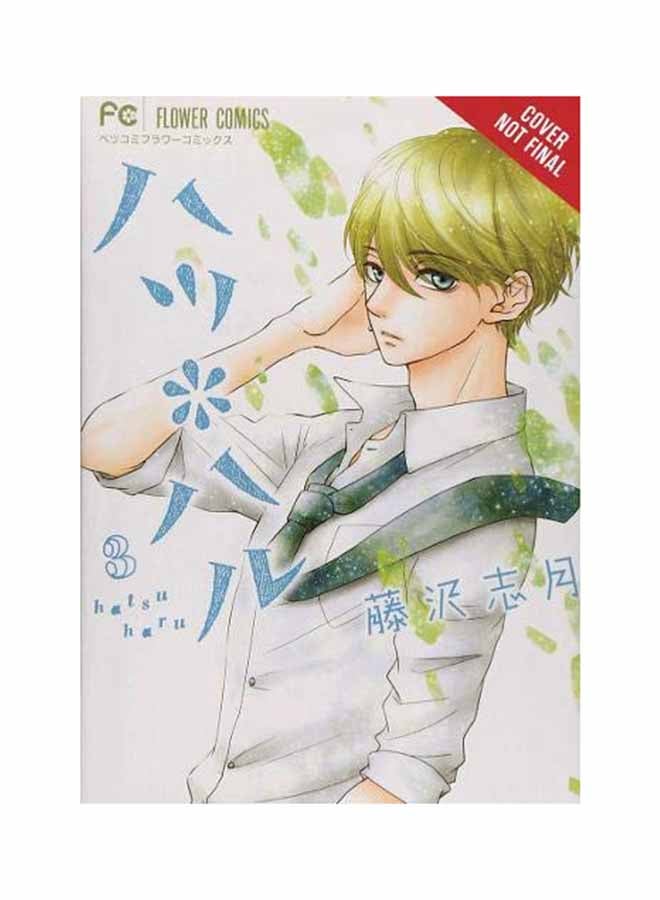 Hatsu Haru Volume 3 Paperback English by Shizuki Fujisawa - October 30, 2018