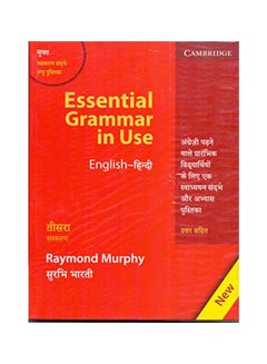 Essential Grammar In Use: English - Hindi Paperback English by Raymond Murphy