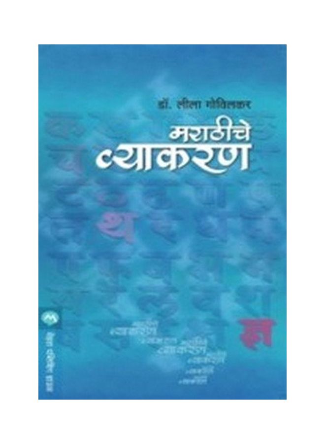 Marathiche Vyakaran paperback - 1 Feb 2017 - Image 1