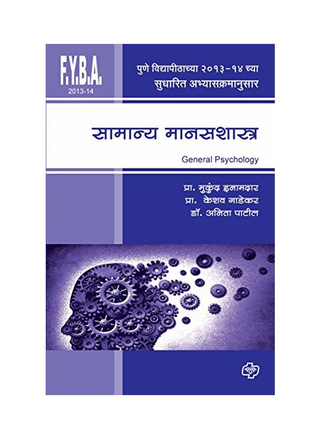 Samanya Manasashastra Paperback by General Stanley A. McChrystal - 42334