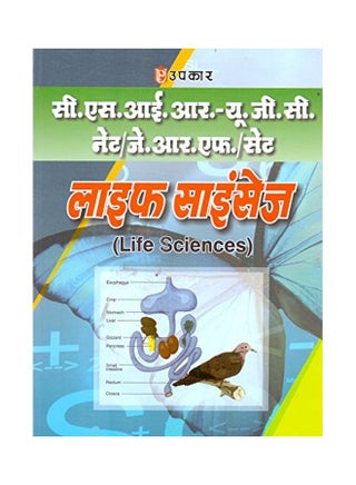 CSIR-U.G.C. NET/J.R.F./SET Life Sciences paperback hindi - v1551189881/N21258077A_1