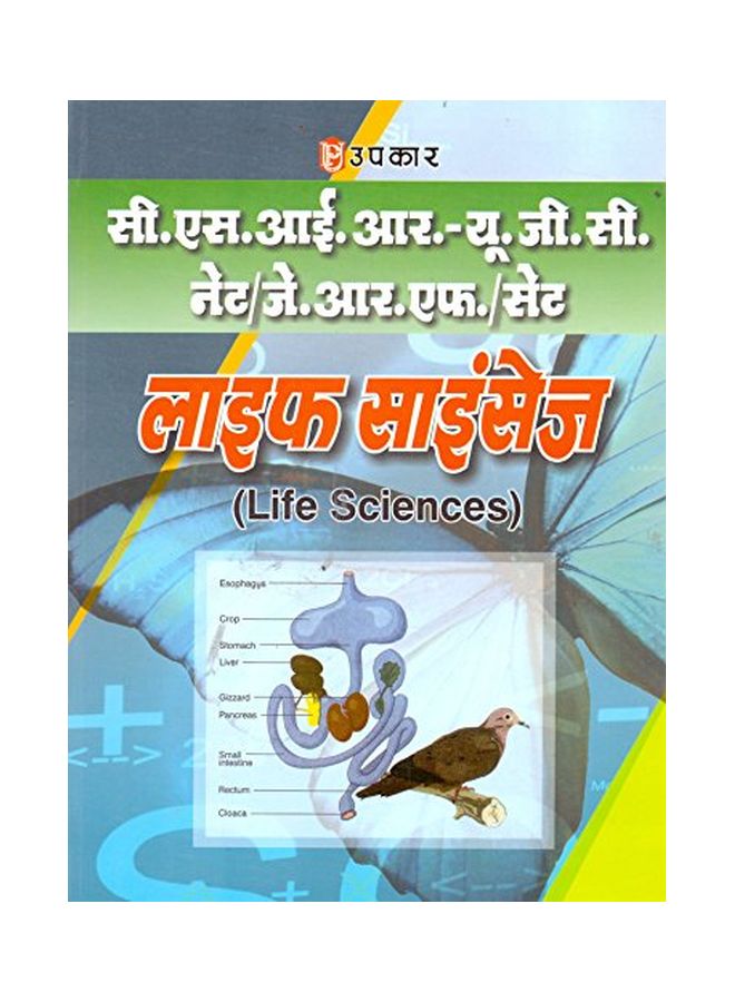 CSIR-U.G.C. NET/J.R.F./SET Life Sciences paperback hindi