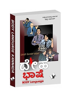 Body Language paperback kannada - 08 Nov 2013